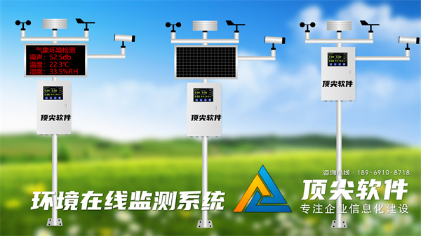 上海智慧农业环境在线监测系统解决方案