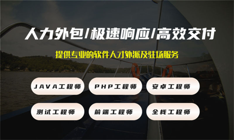 宁波IT人力外包解决方案：专职程序员驻场开发如何破解企业技术人才难题