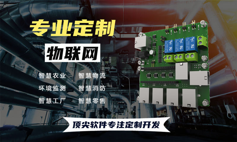 福州物联网传感器开发：解决企业硬件研发难题，专业外包服务助力智能硬件高效落地